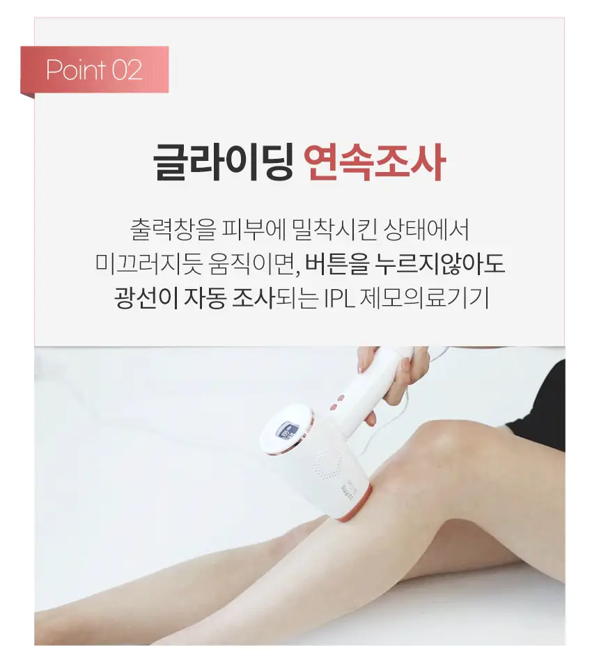 [쿨링기능] 라피타 쏘쿨 쿨링 IPL 제모의료기기 So Cool-500K 상세페이지 6